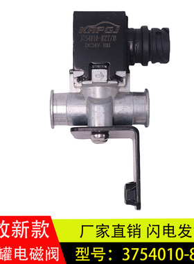 适配解放J6/JH6/天V气驱新款尿素水加热尿素电磁阀3754010-82T/A