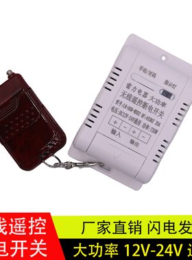 货车通用无线遥控开关白色大功率12V/24V直流智能开关水泵电机灯