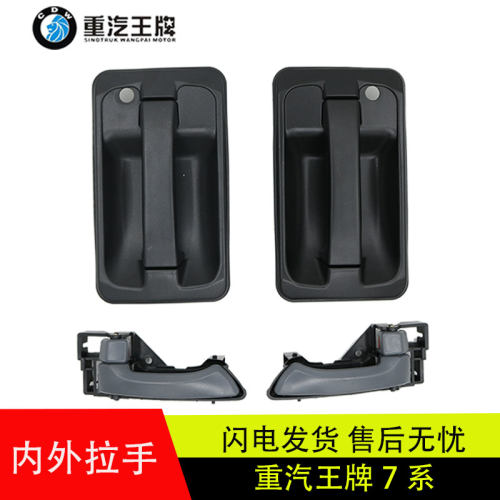 适配重汽王牌737B757B777B瑞狮力狮腾狮车门内外拉手把手货车配件