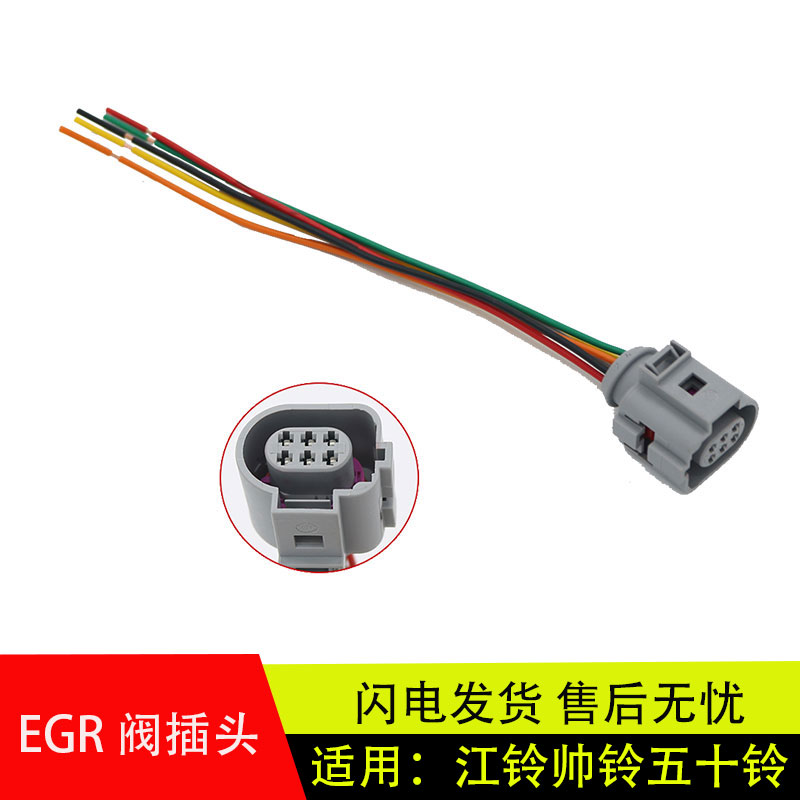 适用江淮帅玲五十铃江淮V7/帅铃T6/帅铃V6/星锐废气阀线EGR阀插头