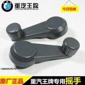 重汽王牌原厂汽车配件737B757B777B货车车门玻璃摇手柄车窗摇把