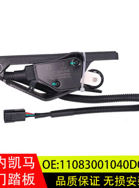 适用云内山东凯马电子式油门踏板加速传感器配件11083001040D002A