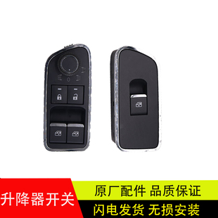 适配于德龙X5000/M3000S/L3000/;5000玻璃升降器电动开关调节按钮