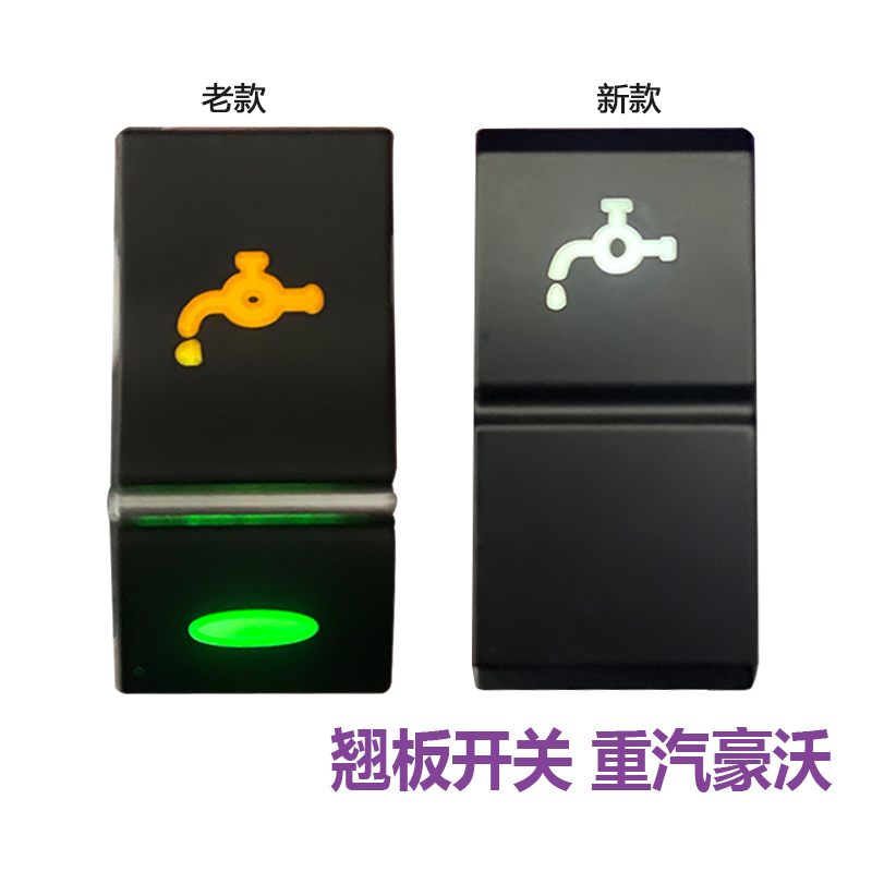 适配重汽豪沃轻卡统帅悍将T5G豪瀚豪曼TX仪表台改装灯光淋水开关
