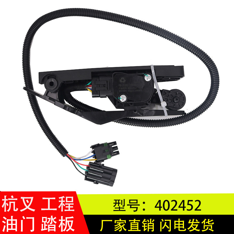 适配于杭叉4-小5吨XR30国三康明斯电子油门踏板加速传感器402452