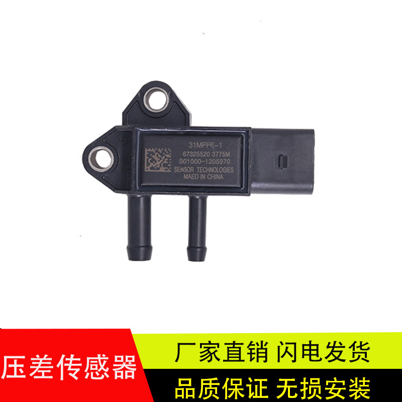 江淮DPF压差传感器31MPP6-1