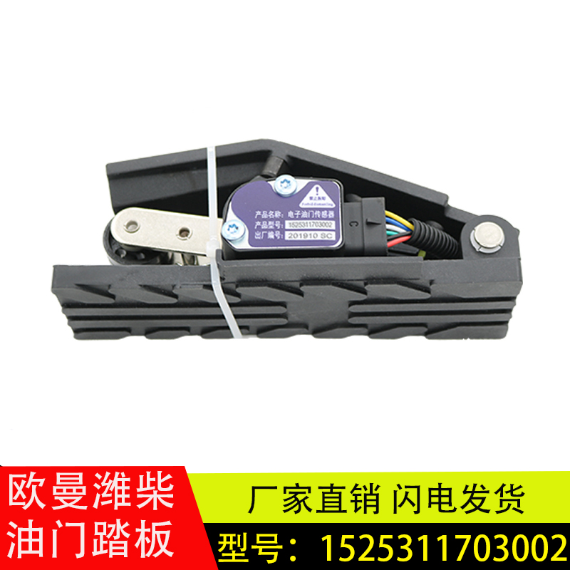 油门踏板传感器1525311703002