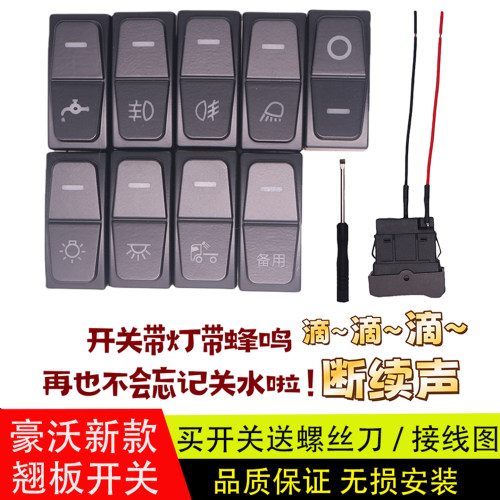 重汽轻卡悍将统帅大功率翘板开关