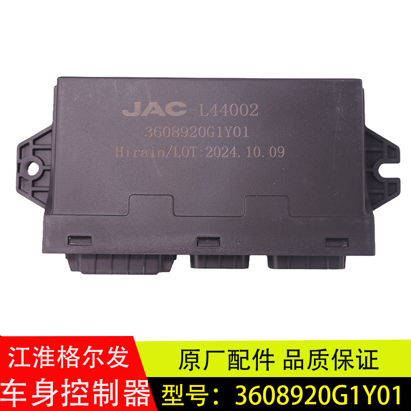 格尔发车身控制器3608920G1Y01