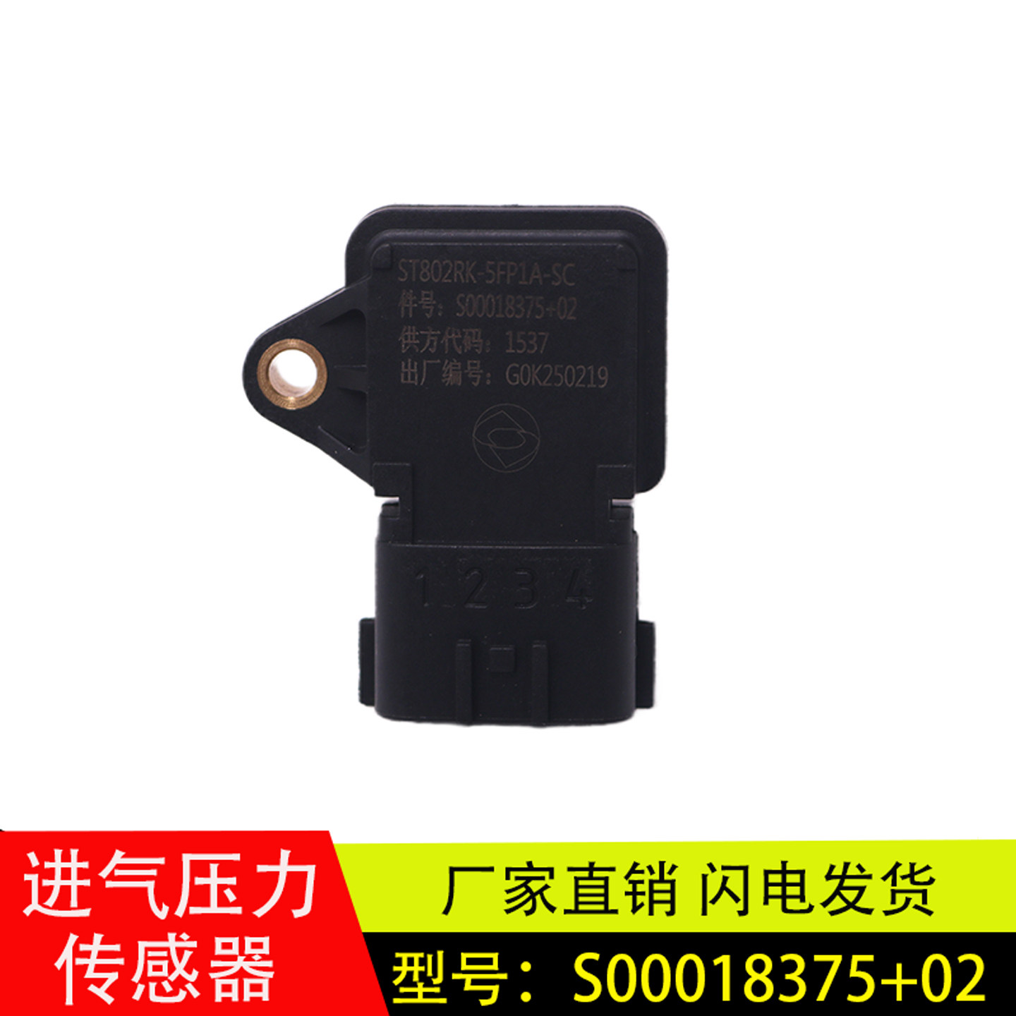 进气压力传感器S00018375+02图片
