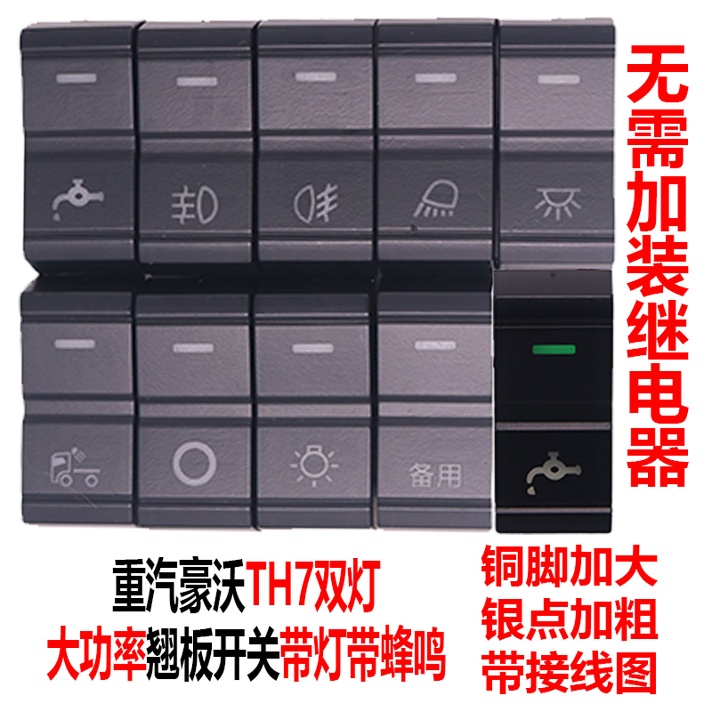 重汽豪沃TH7喷水淋水开关