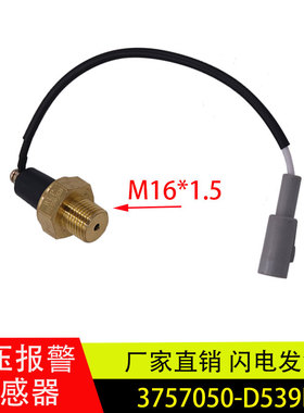 适用解放虎V虎威虎VH气压报警传感器气压传感器配件3757050-D539E