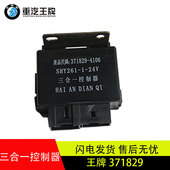 适配原厂重汽王牌757B 737B 777B三合一控制器闪光雨刮间歇继电器