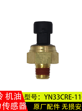 适配于奥铃云内机油压力传感器发动机感应塞机油塞YN33CRE-110014
