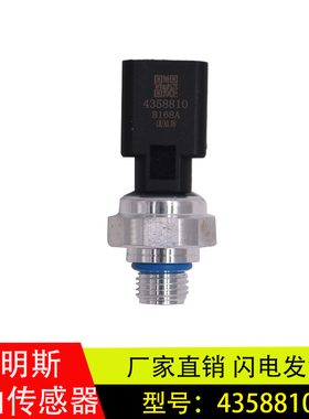 适用于天龙国五东风康明斯发动机电喷福康机油压力传感器4358810