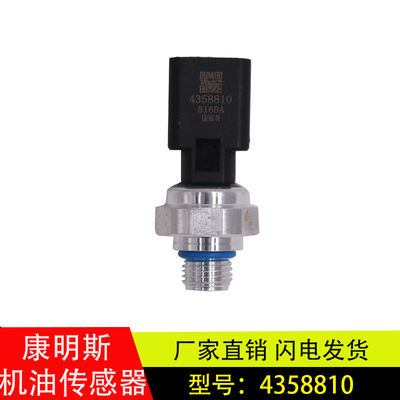 机油压力传感器4358810