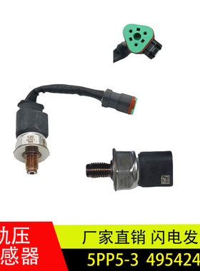 适用康明斯轨压传感器4954245/5PP5-3天龙共轨压力传感器汽车配件
