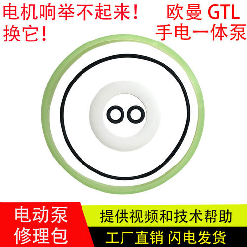 欧曼GTL驾驶室电机修理包