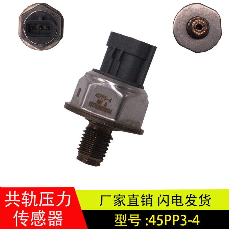 江铃全顺五十铃电装轨压传感器