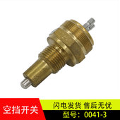 适用原厂配件解放J6重汽豪沃法士特变速箱倒挡空挡压力开关0041