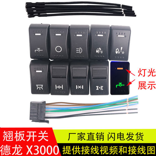 陕汽德龙X3000工作台翘板开关