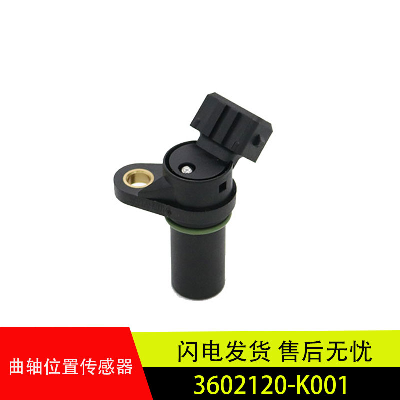 原装原厂汉升大柴道依茨/解放J6/龙V曲轴位置传感器3602120-K001