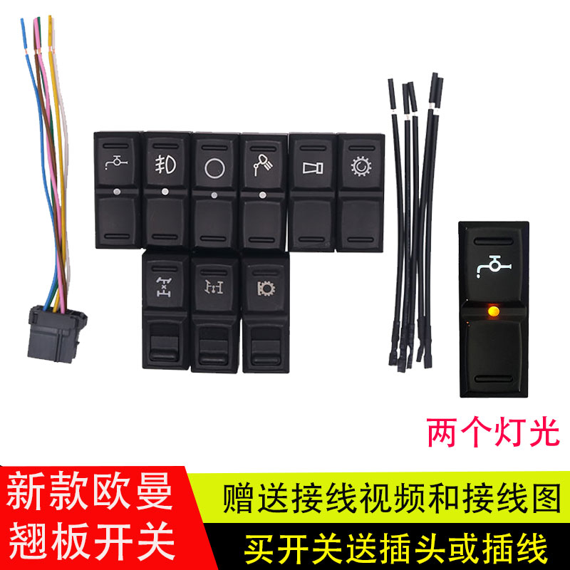 欧曼ETX年度版新款淋水开关改装