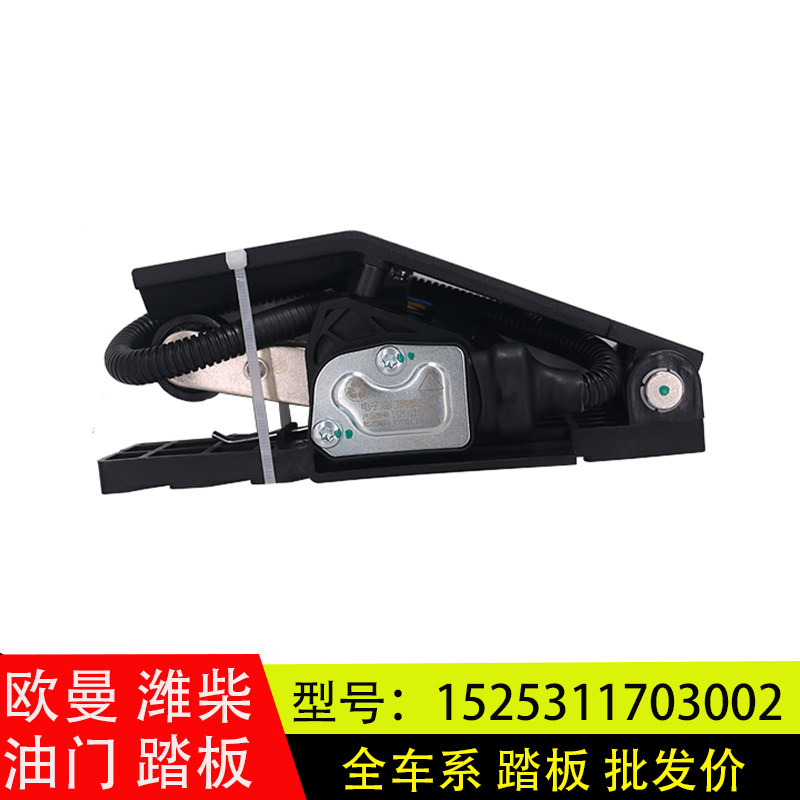 适用潍柴吊车欧曼新款改装加速传感器电子油门踏板1525311703002