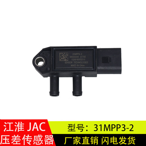 江铃凯锐江淮压差传感器31MPP3-2