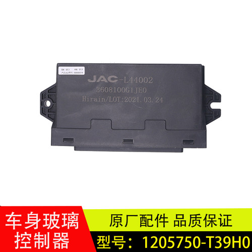 江淮格尔发K5K3A5车身玻璃控制器