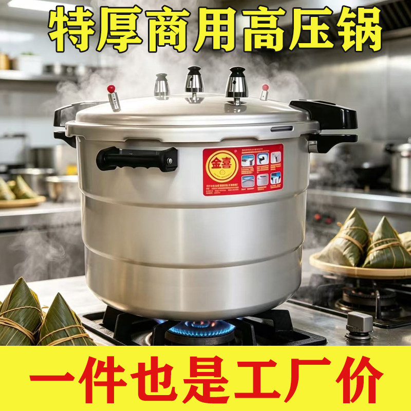 金喜高压锅商用大容量
