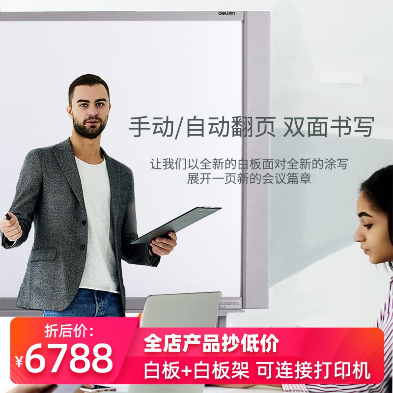 得力50011会议白板电子复印书写白板办公教学会议板（白板+白板架组合）有现货送货入门促销批量请先预定