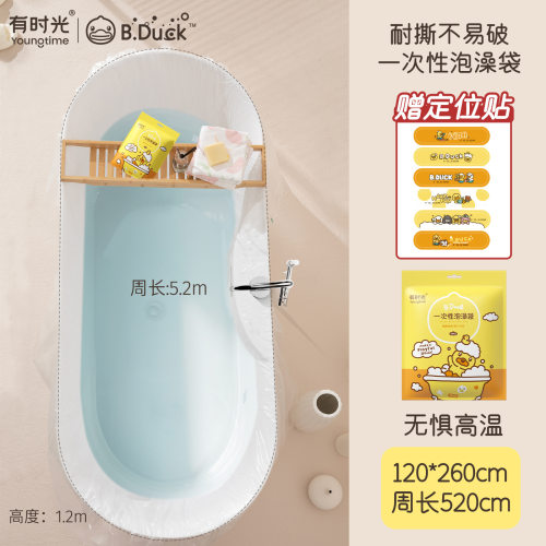 BD联名】有时光一次性泡澡袋浴缸套旅行酒店浴桶隔脏洗澡塑料膜