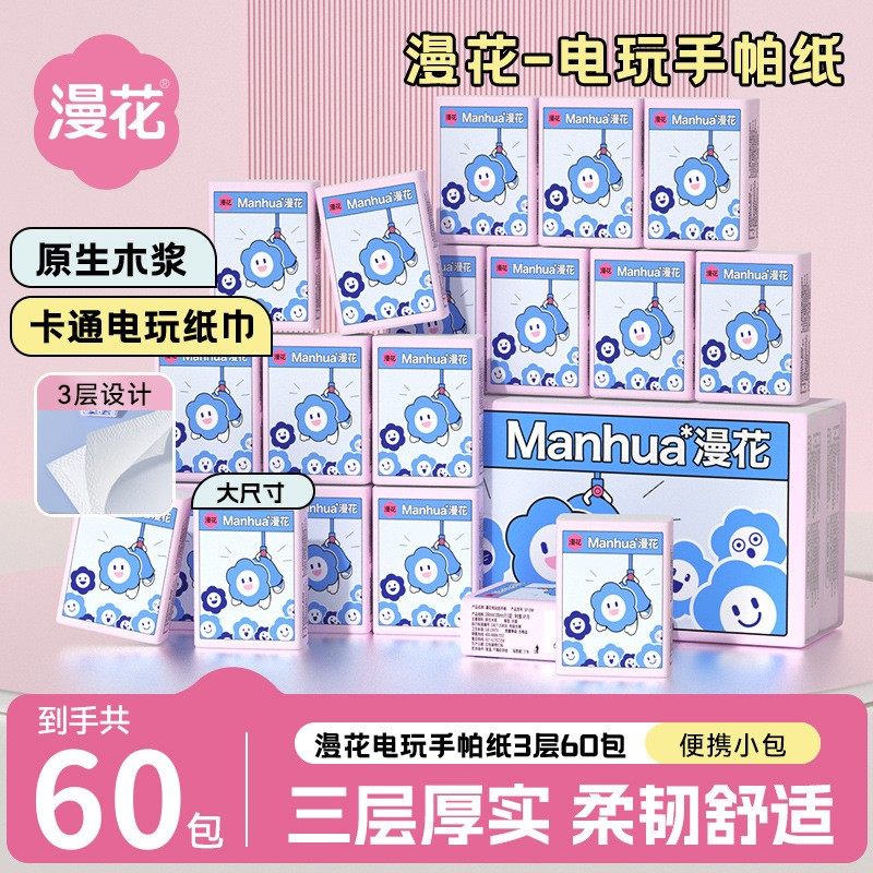 漫花6片*3层手帕纸便携小包图片