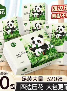 漫花抽纸家用餐巾纸320张实惠装面纸巾5层加厚原木清洁卫生纸