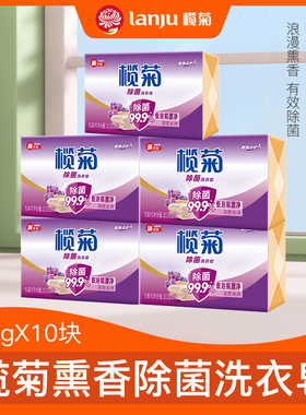 榄菊洗衣皂 组合装内衣除菌皂洗内裤洁净去渍洗衣皂天然 抑菌去污