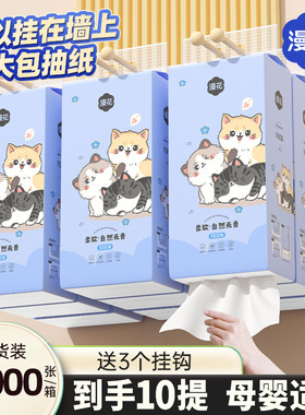 漫花悬挂式抽纸1000张家用清洁卫生纸壁挂面巾纸原木加厚纸巾
