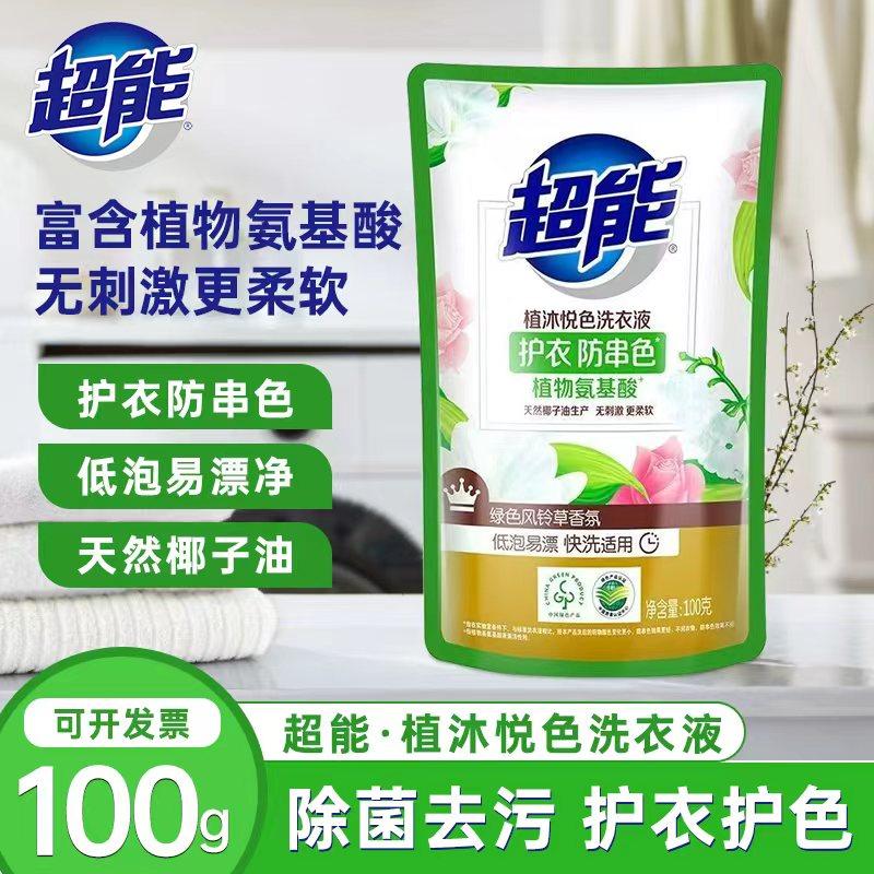 超能洗衣液100g袋装植沐悦色洗衣液旅行装试用持久留香,洗护清洁剂/卫生巾/纸/香薰,常规洗衣液,淘宝优惠券,粉丝福利购,淘宝优惠卷