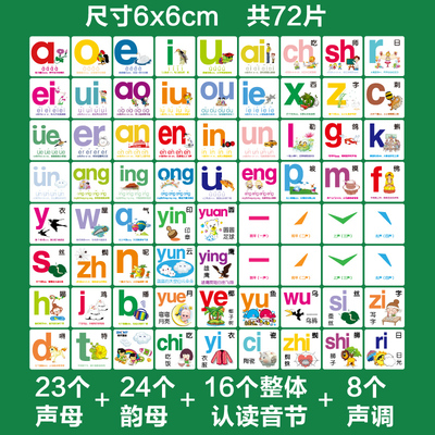 冰箱贴教具麦遇磁力拼音