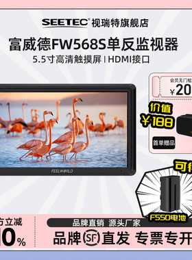 富威德 FW568S 6英寸相机外接监视器导演摄影监看机适用索尼佳能微单 3G-SDI/HDMI全高清IPS屏 外接显示屏