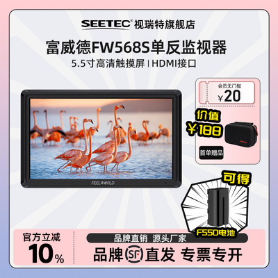 富威德监视器3G-SDI导演监视器