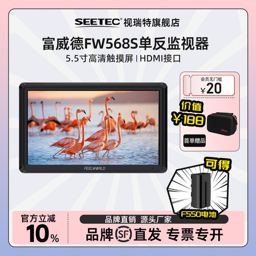 富威德监视器3G-SDI导演监视器