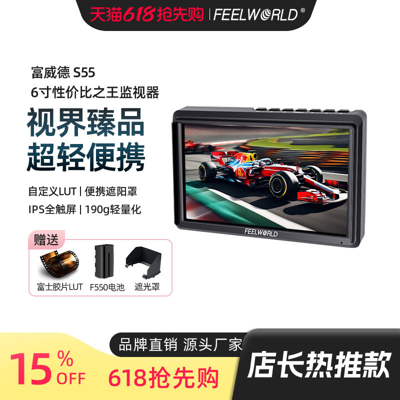 富威德 S55高清监视器6寸摄像机HDMI导演监视器IPS索尼微单反相机4K便携显示器