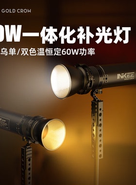 INKEE影器GC60直播补光灯主播专用美颜网红抖音拍短视频补光灯便携式打光灯专业摄影棚灯光设备球形柔光灯