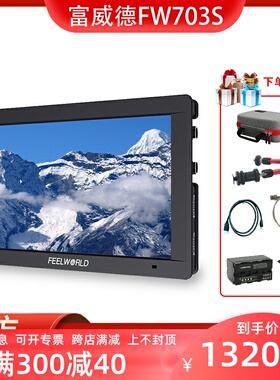FEELWORLD/富威德 7英寸FW703S 单反相机外接监视器 4K相机摄像摄影导演监视器 HDMI全高清SDI显示屏3D-LUT