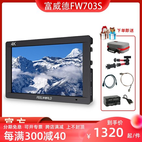 监视器7英寸单反全高清富威德4K