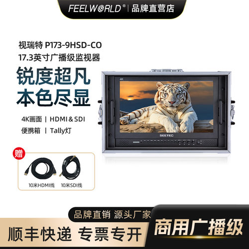 视瑞特导演监视器17.3英寸