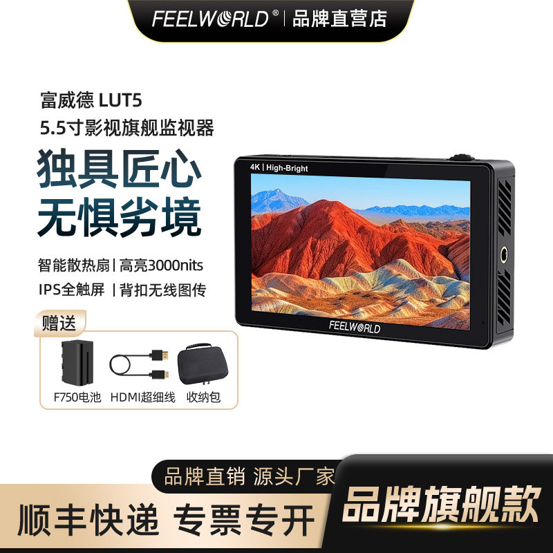 富威德 LUT5/6/7英寸 高亮无线图传Canon Sony单反相机微单导演触屏4K外接取景器高清HDMI高亮SDI监视器