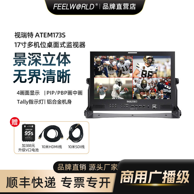 视瑞特17寸SDI四分屏广播监视器图片