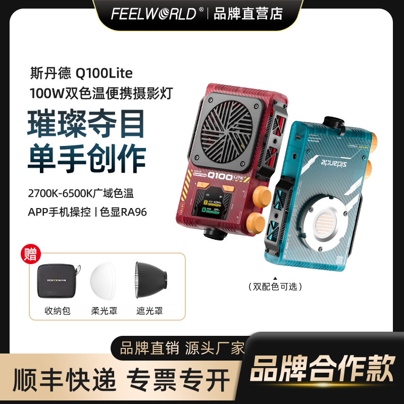 富威德x斯丹德双色温影视灯